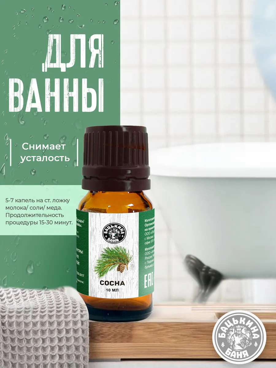Эфирное масло "Сосна" ТМ "Бацькина баня"/28 - изображение 4
