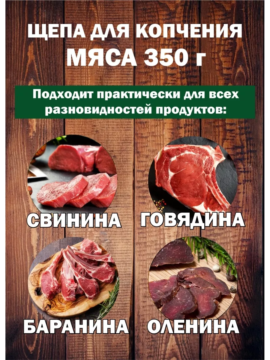 Щепа для копчения для мяса, 2 дм, Я ВЫБРАЛ/22 - изображение 2