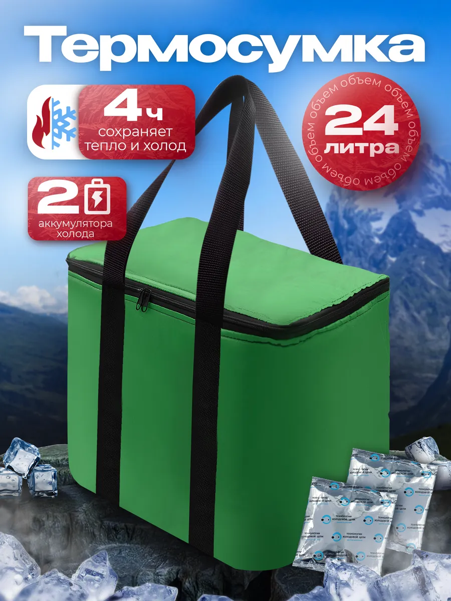 Сумка-изотермическая зеленая, 24л, "Я выбрал"/10 - изображение 1