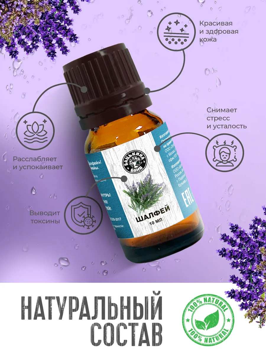 Эфирное масло "Шалфей" ТМ "Бацькина баня"/28 - изображение 6