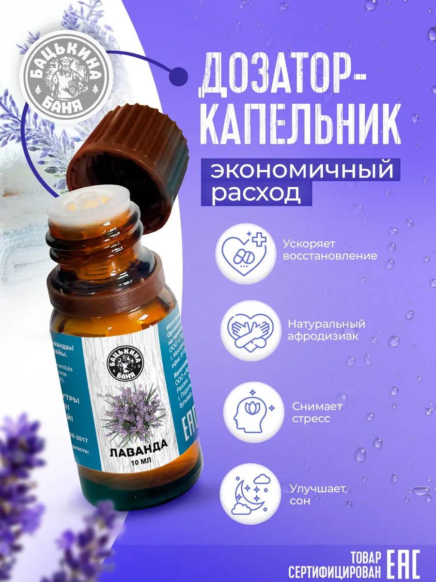 Эфирное масло "Лаванда" ТМ "Бацькина баня"/28 - изображение 2