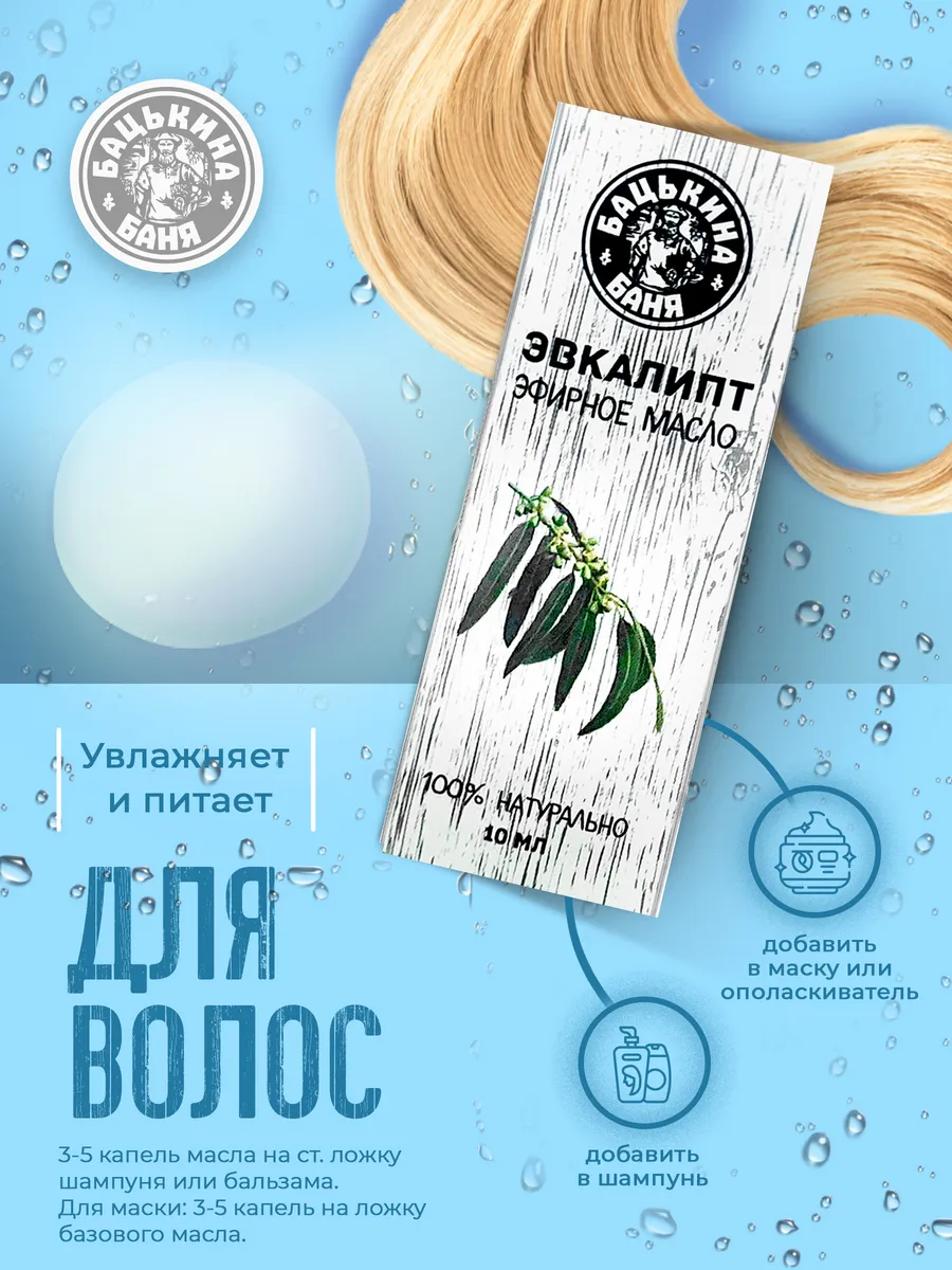 Эфирное масло "Эвкалипт" ТМ "Бацькина баня"/28 - изображение 9