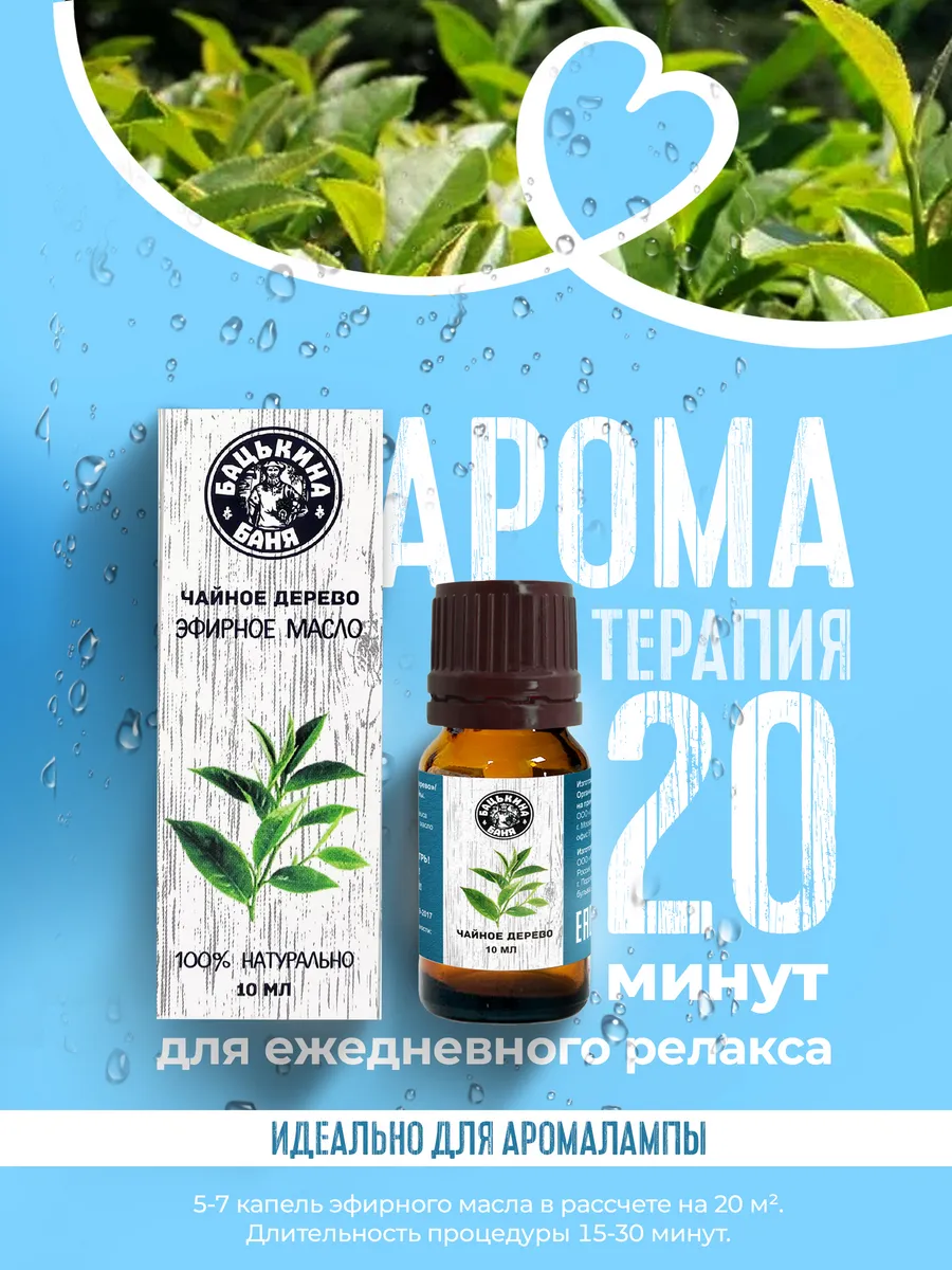 Эфирное масло "Чайное дерево" ТМ "Бацькина баня"/28 - изображение 7