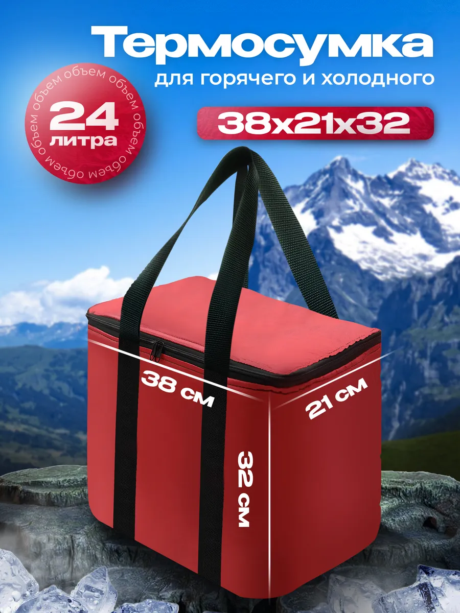 Сумка-изотермическая красная, 24л, "Я выбрал"/10 - изображение 2