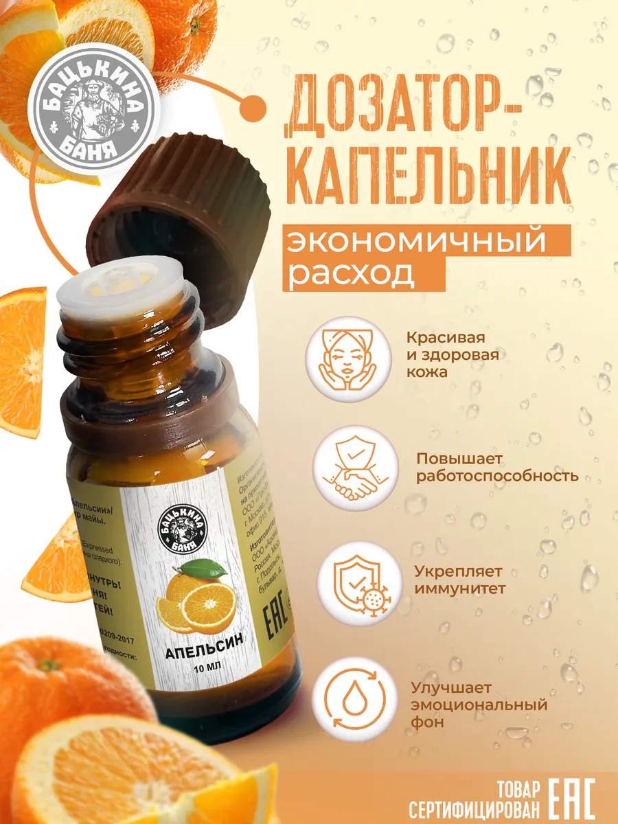 Эфирное масло "Апельсин" ТМ "Бацькина баня"/28 - изображение 2