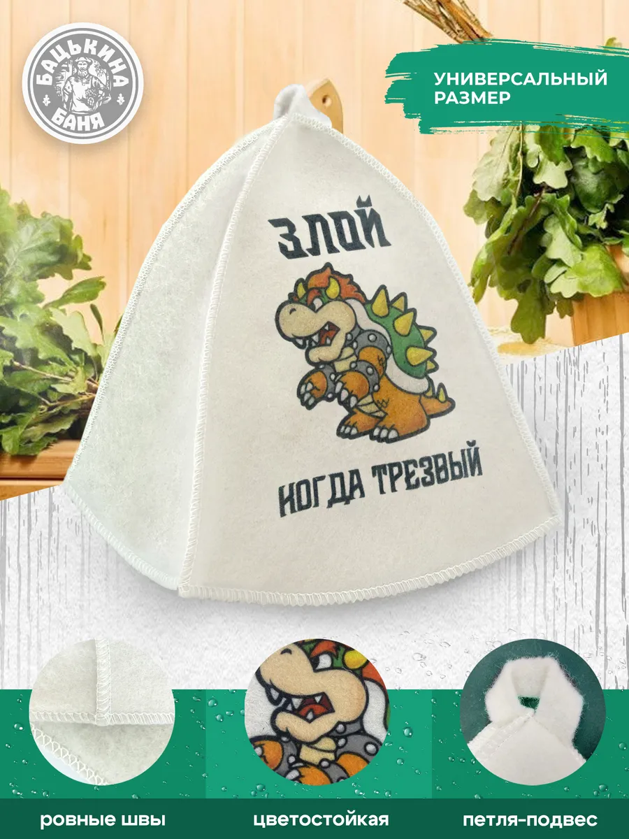 Шапка для бани принт "Злой, когда трезвый", TM ”Бацькина баня"/25 - изображение 2