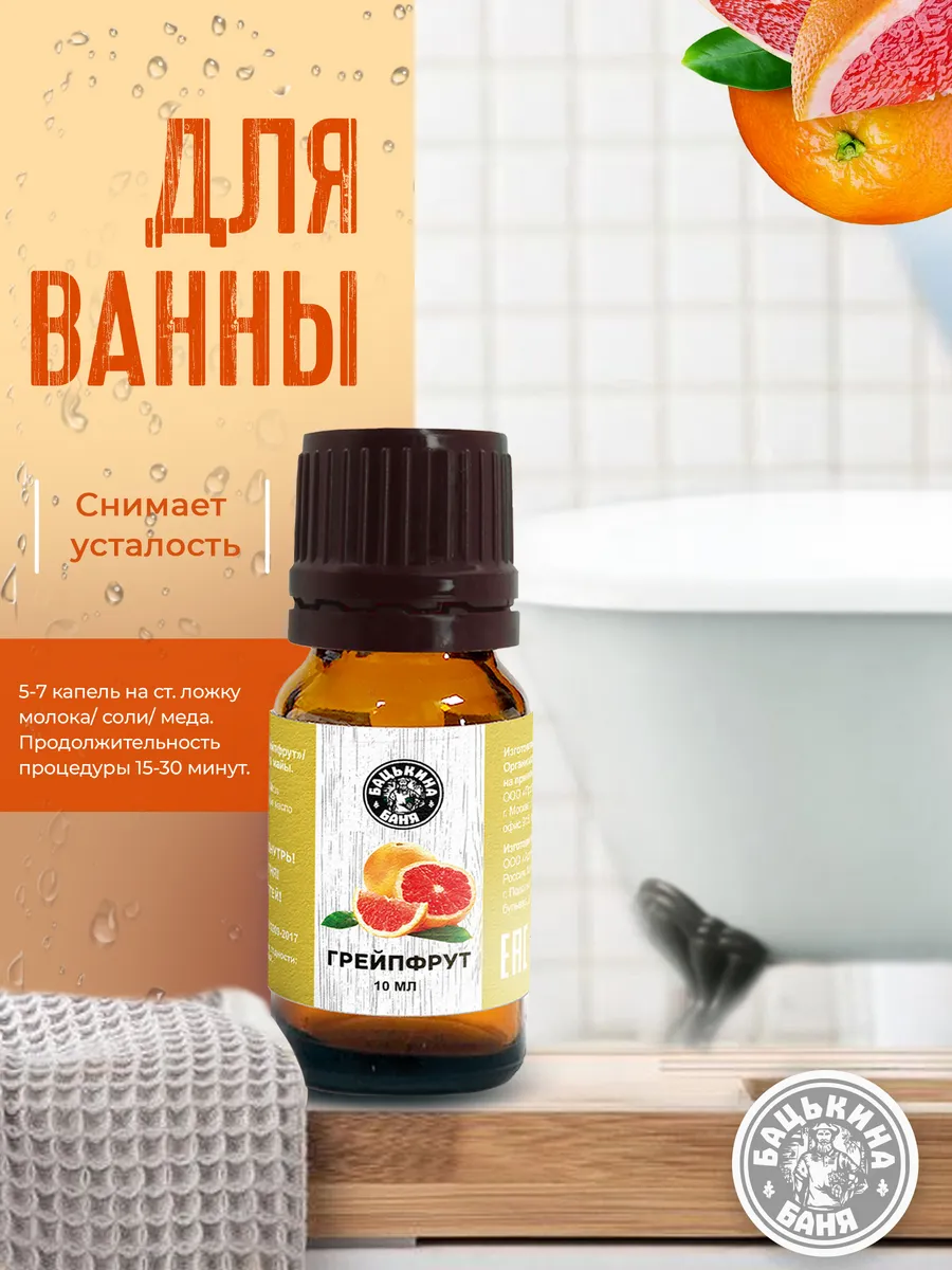 Эфирное масло "Грейпфрут" ТМ "Бацькина баня"/28 - изображение 2