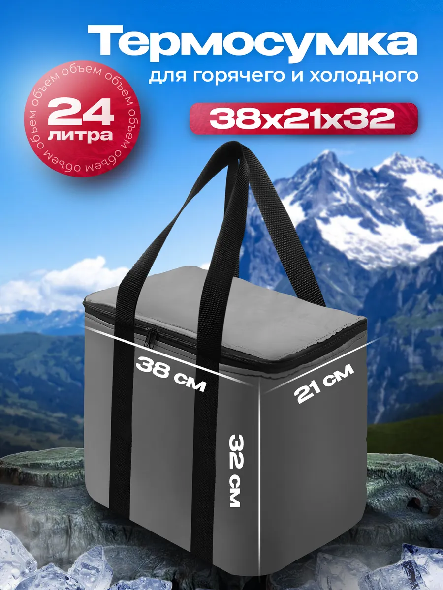 Сумка-изотермическая серая, 24л, "Я выбрал"/10 - изображение 2