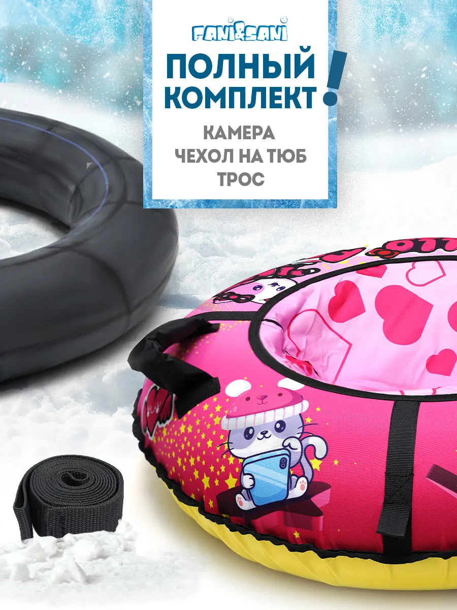 Санки-ватрушка "Кити new PROFFI" диаметр 90 см "Fani Sani"/8 - изображение 2