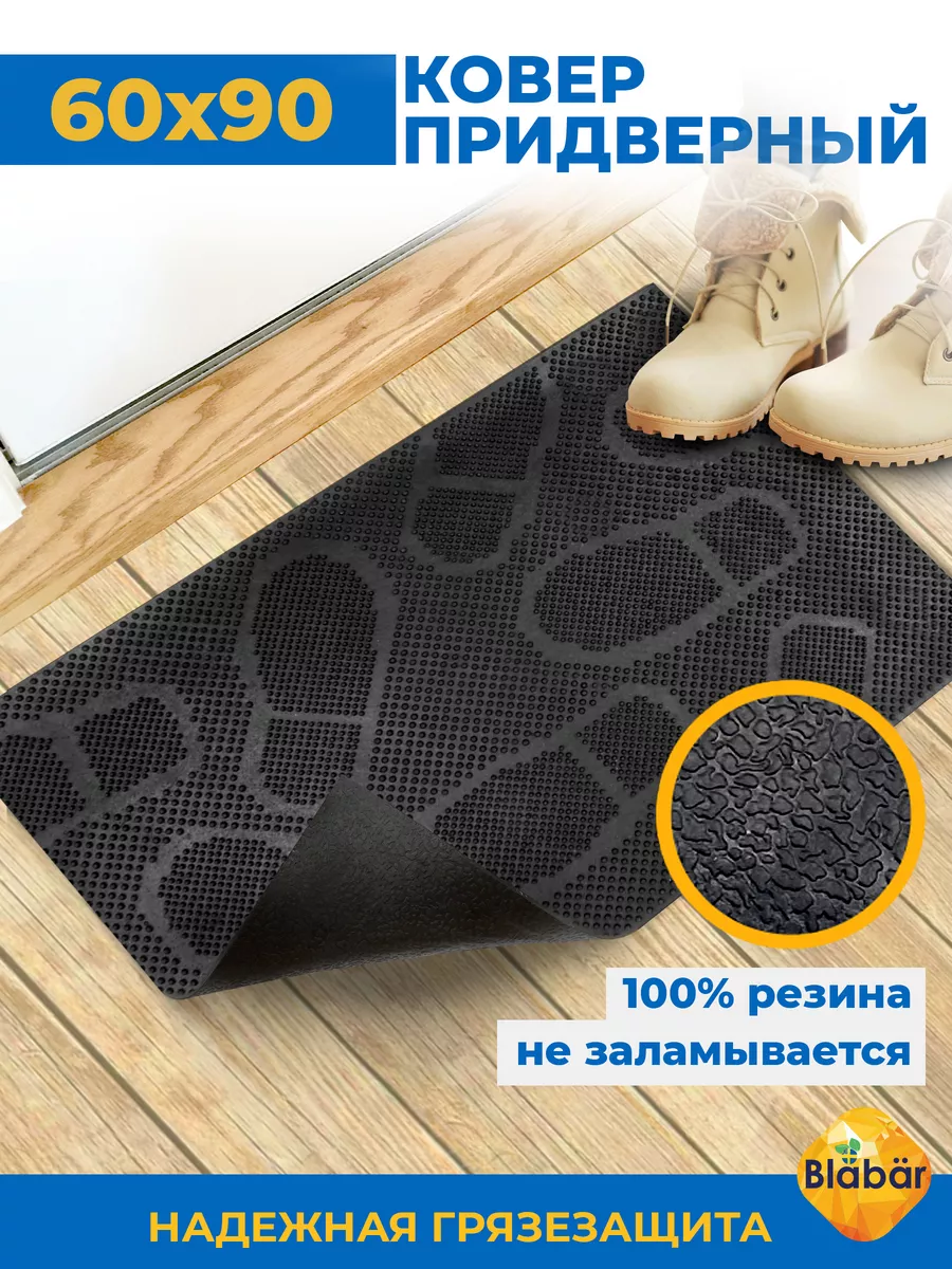 Коврик фактурный придверный 60х90см Fotspar резиновый черный Blabar/10