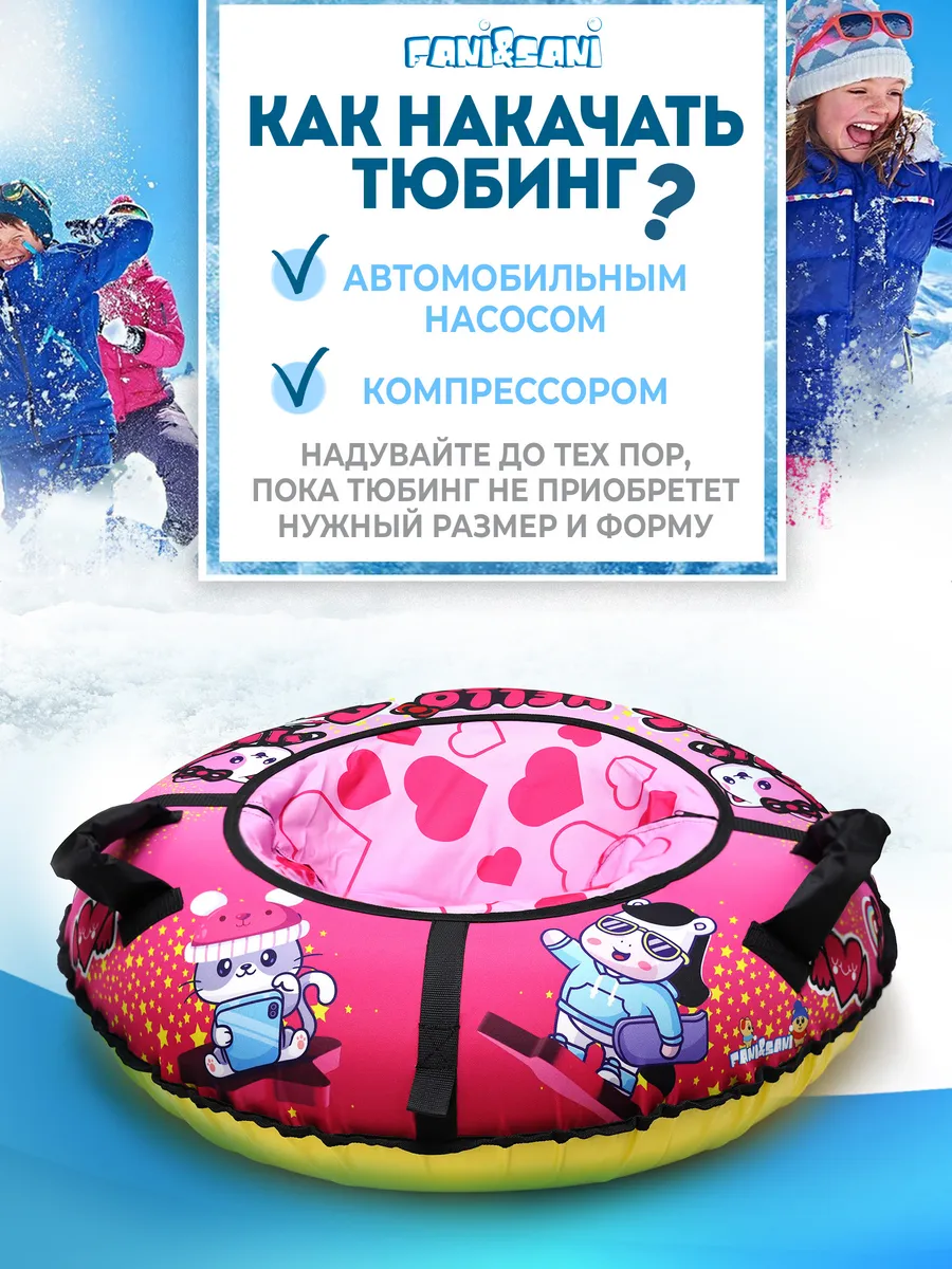 Санки-ватрушка  "Кити new PROFFI" диаметр  90 см "Fani Sani"/8 - изображение 6