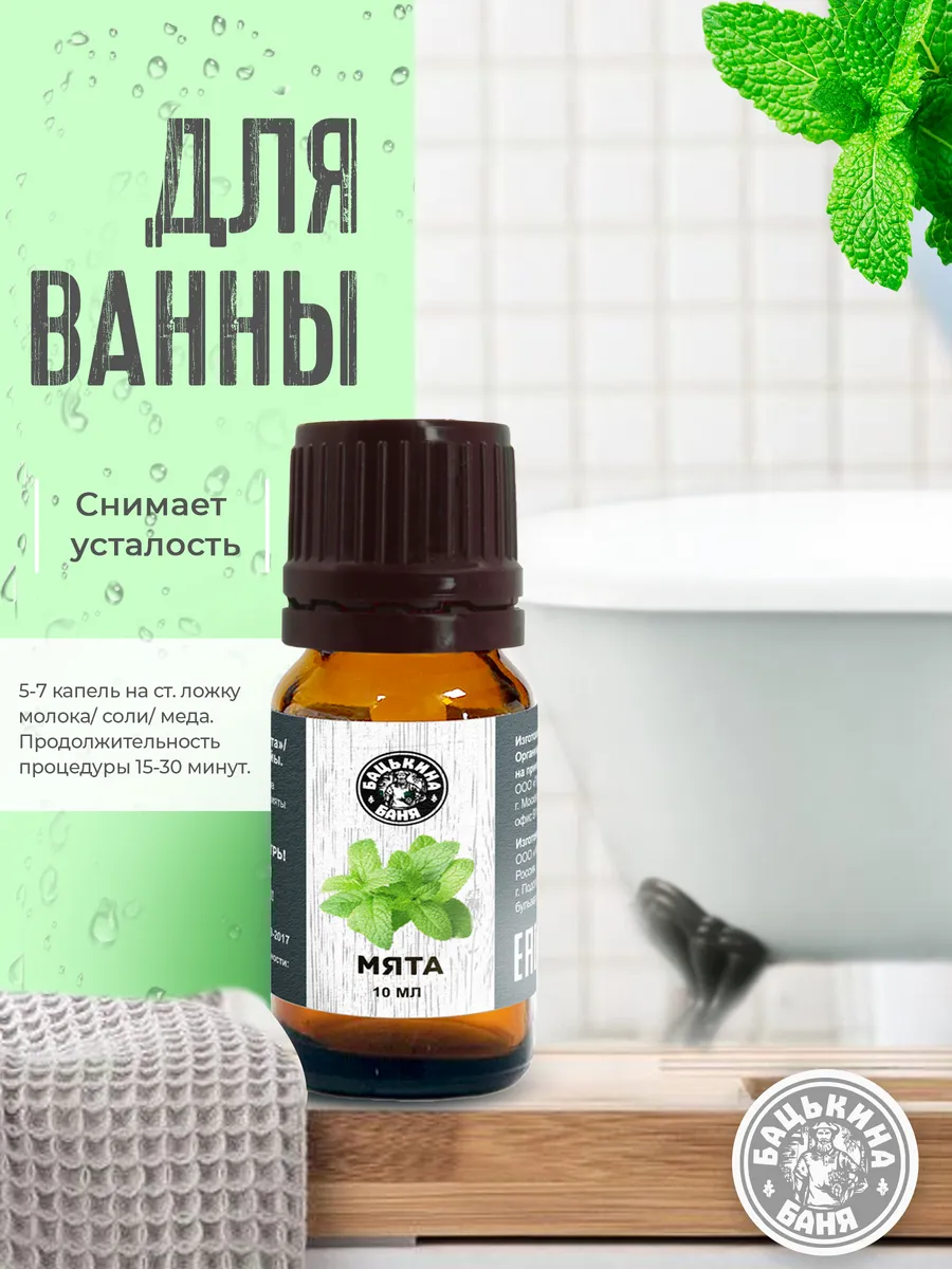 Эфирное масло "Мята" ТМ "Бацькина баня"/28 - изображение 3
