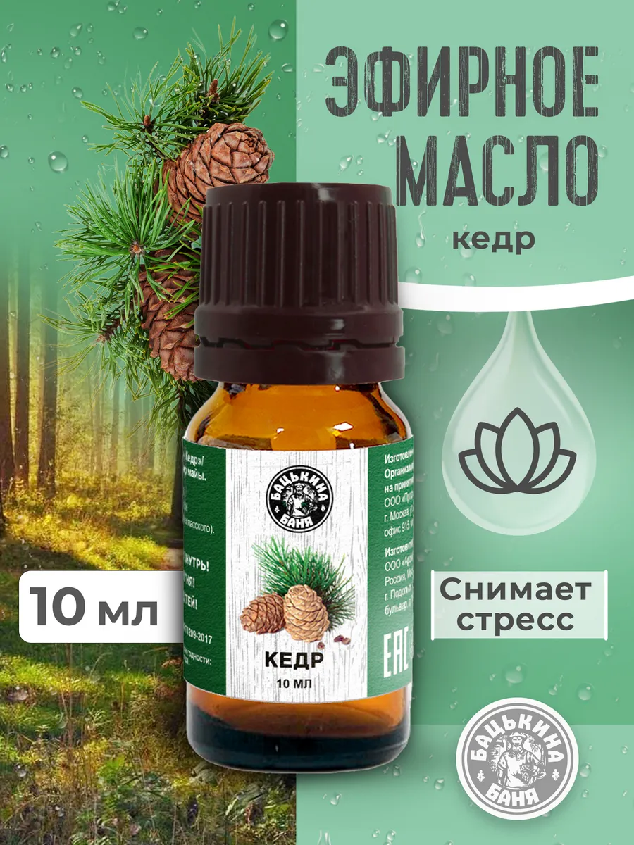 Эфирное масло "Кедр" ТМ "Бацькина баня"/28
