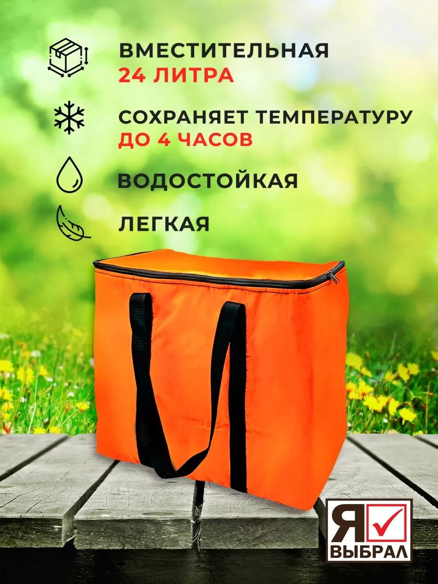 Сумка-изотермическая оранжевая, 24л, "Я выбрал"/10 - изображение 3