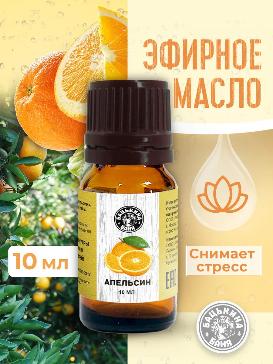 Эфирное масло "Апельсин" ТМ "Бацькина баня"/28 - изображение 1