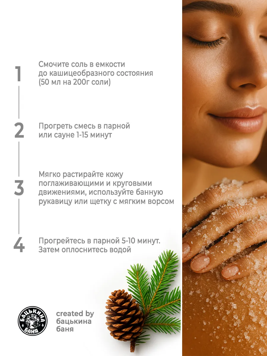 Соль-скраб в баню "С эфирным маслом Пихта" 850гр. ТМ "Бацькина баня"/12 - изображение 3
