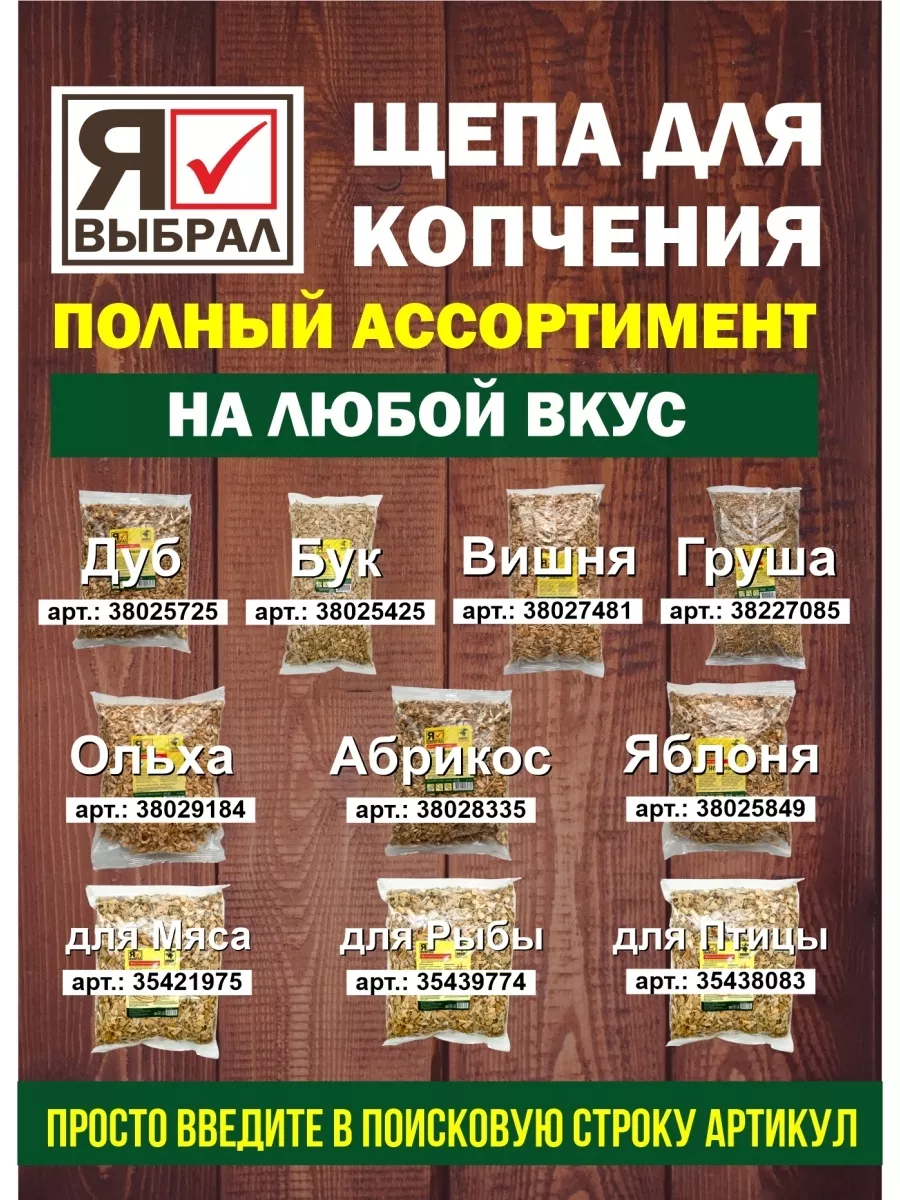 Щепа для копчения "Слива" 1 дм Я ВЫБРАЛ/25 - изображение 7