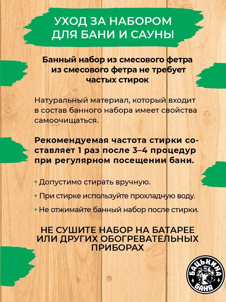 Набор для бани из 2-х пр. Шапка  "Баня парит - силу дарит", коврик TM ”Бацькина баня"/15 - изображение 6