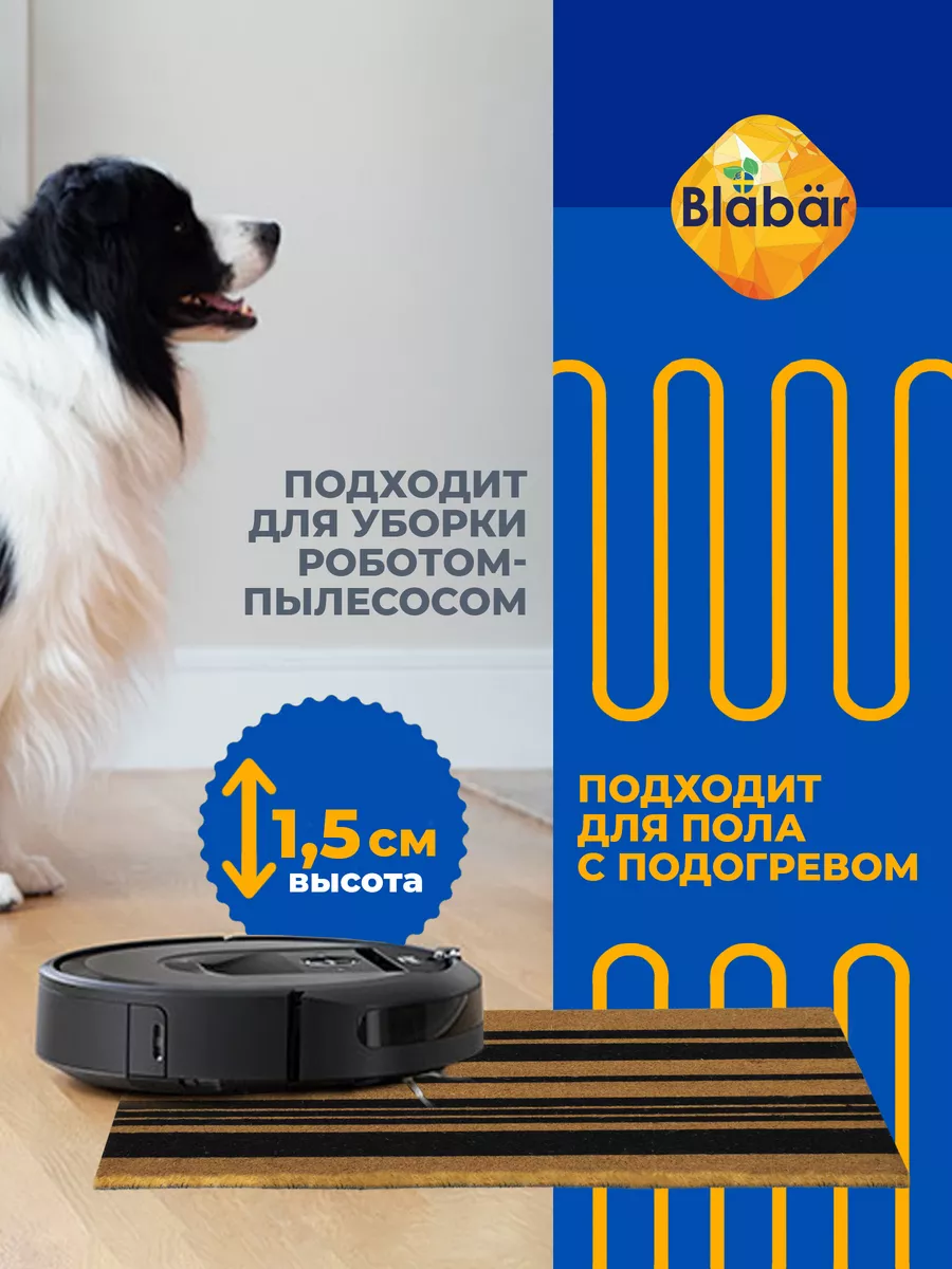 Коврик придверный 45х75х1,5см Rander кокосовый коричневый Blabar/10 - изображение 8