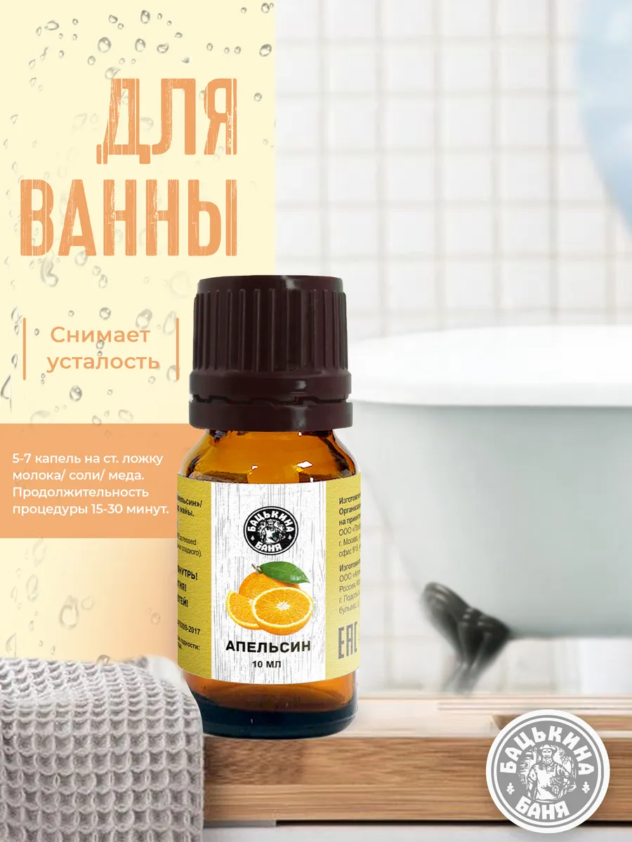 Эфирное масло "Апельсин" ТМ "Бацькина баня"/28 - изображение 7