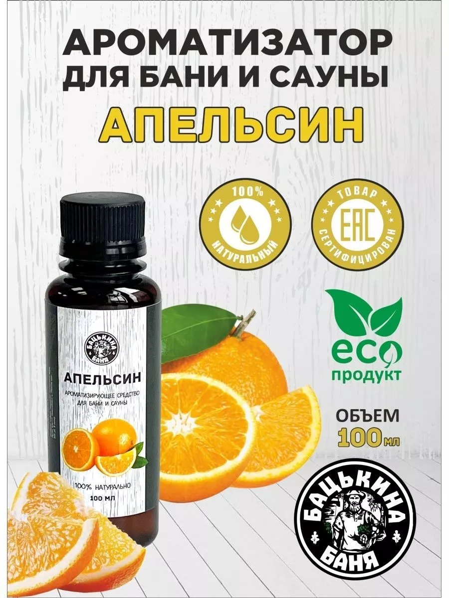 Ароматизатор "Апельсин" 100мл ТМ "Бацькина баня"/20 - изображение 1