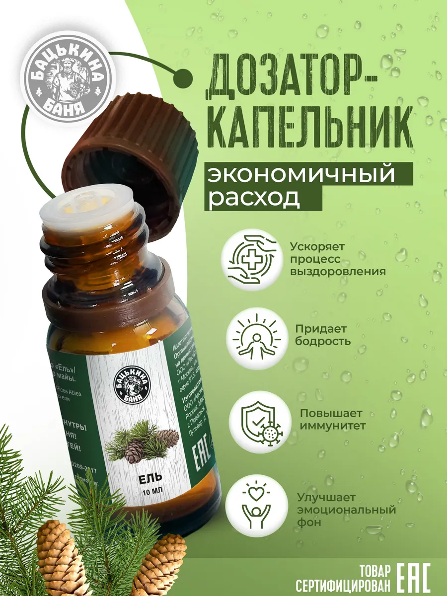 Эфирное масло "Ель" ТМ "Бацькина баня"/28 - изображение 7
