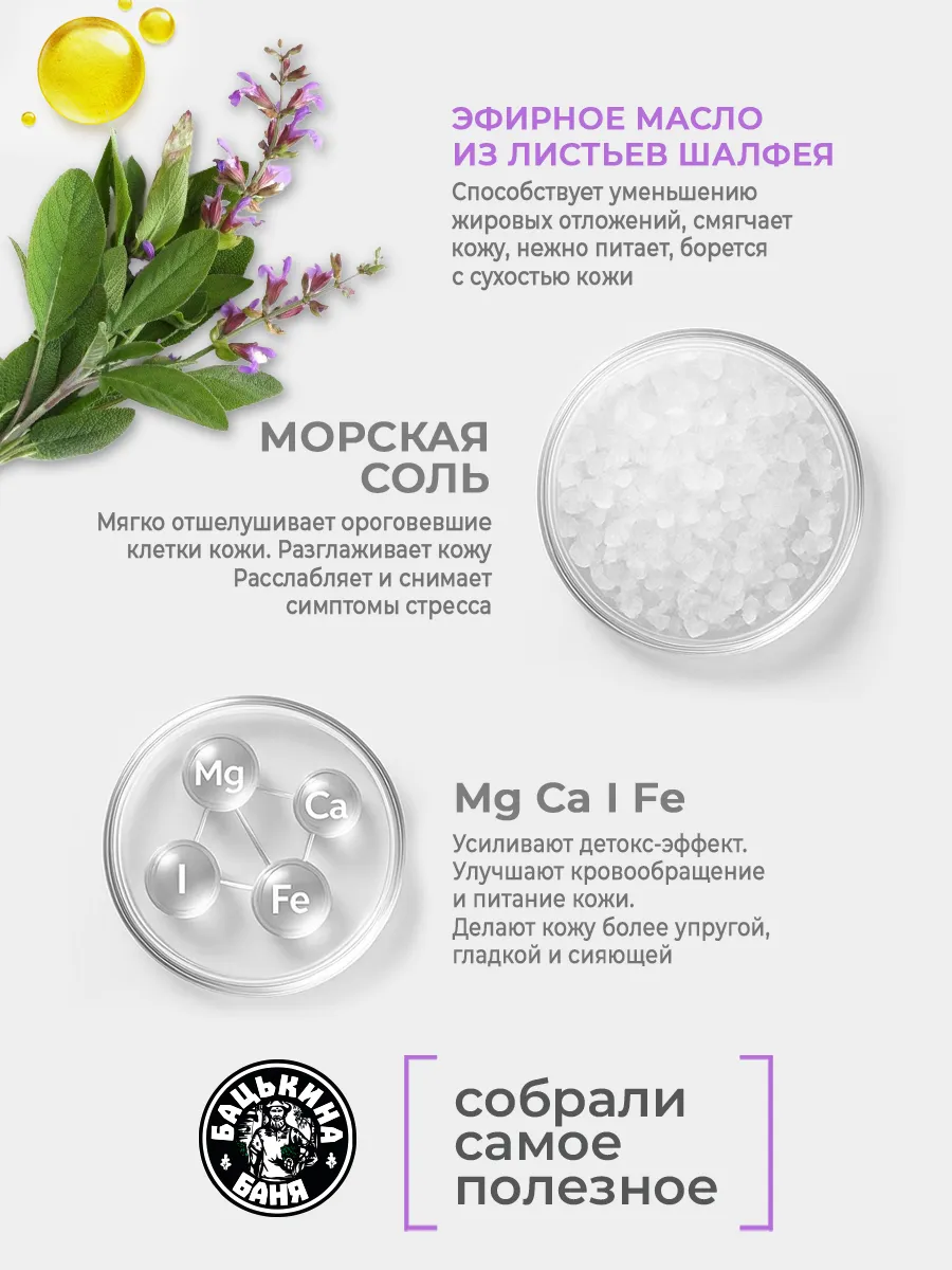 Соль-скраб в баню "С эфирным маслом Шалфей" 850гр. ТМ "Бацькина баня"/12 - изображение 2