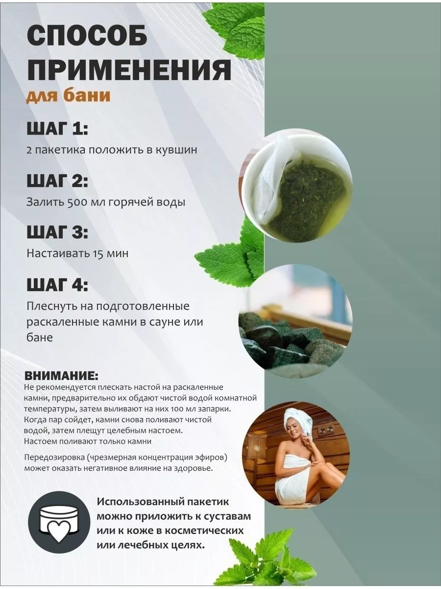 Фильтр-пакет универсальный для заваривания "Мята перечная" 15 шт.х5г./24 ТМ Бацькина баня - изображение 6
