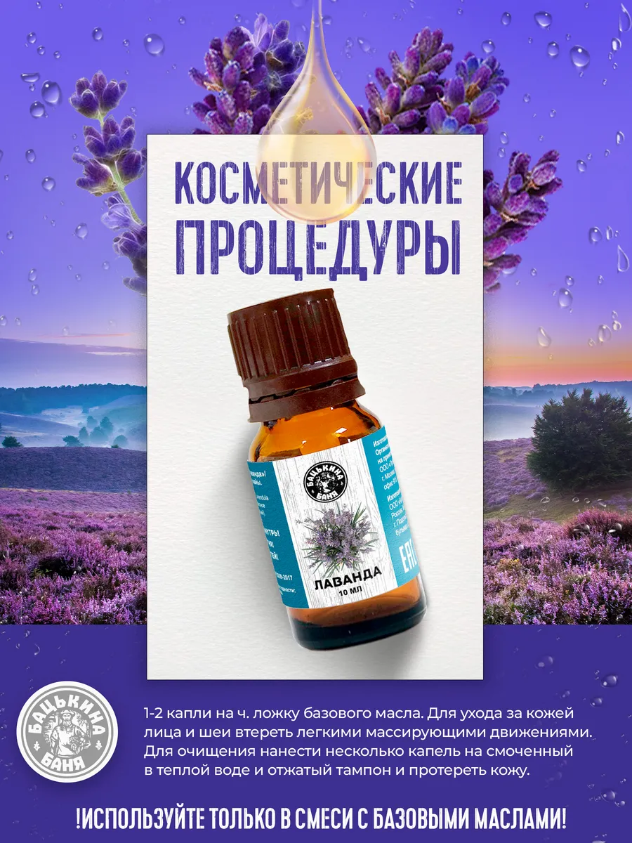 Эфирное масло "Лаванда" ТМ "Бацькина баня"/28 - изображение 9
