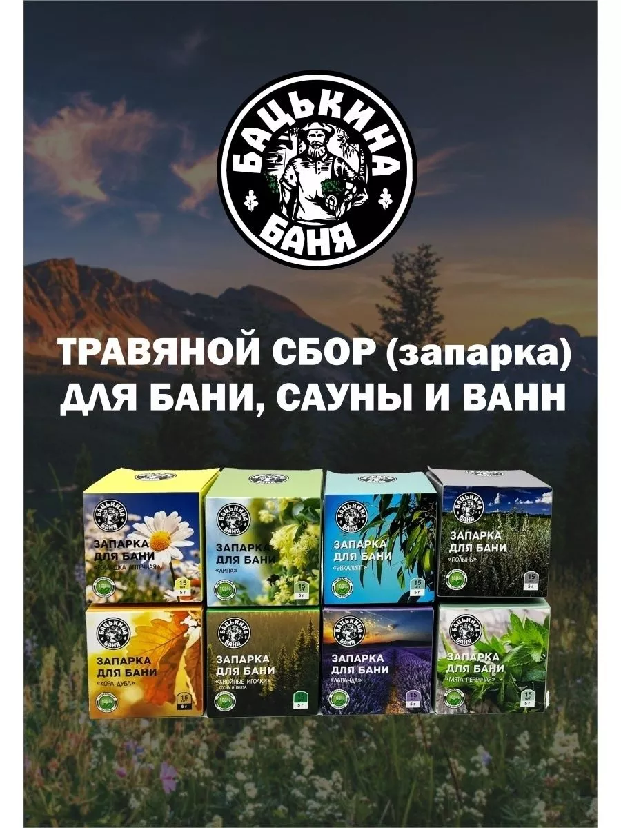 Фильтр-пакет универсальный для заваривания "Мята перечная" 15 шт.х5г./24 ТМ Бацькина баня - изображение 10