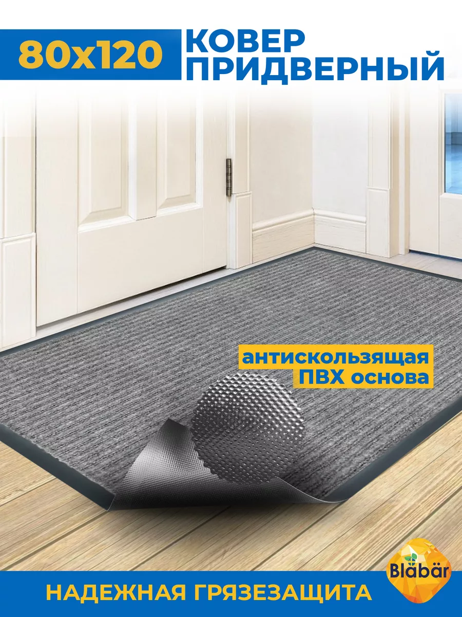 Коврик влаговпитывающий 80х120см Tuff Lux ПВХ серый Blabar/5
