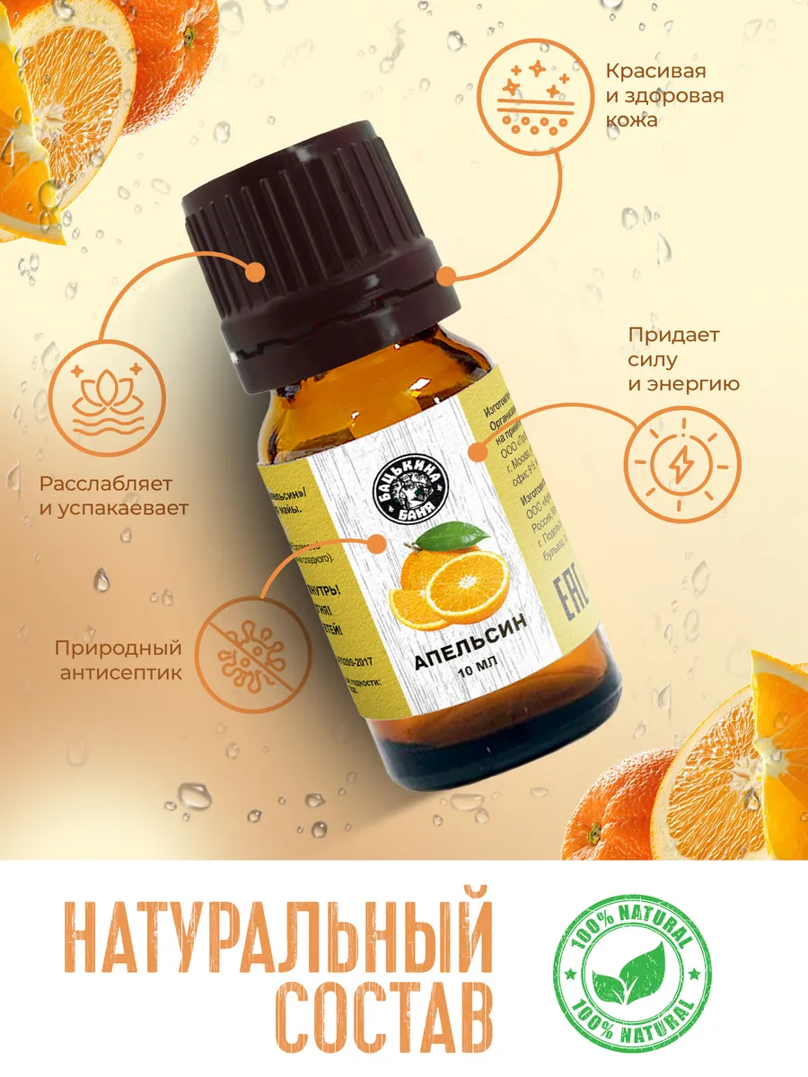 Эфирное масло "Апельсин" ТМ "Бацькина баня"/28 - изображение 3