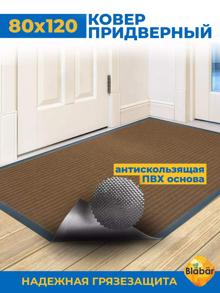 Коврик влаговпитывающий 80х120см Tuff Lux ПВХ коричневый Blabar/5