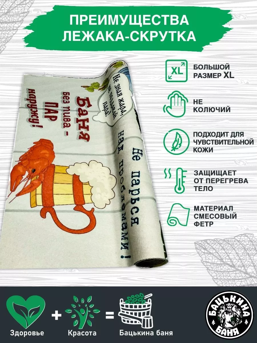 Подстилка ковёр "Скрутка" (145*70) для бани печать "Правила Бани" ТМ "Бацькина баня"/10 - изображение 3