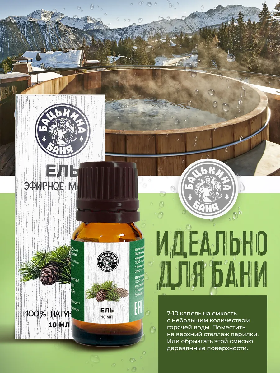 Эфирное масло "Ель" ТМ "Бацькина баня"/28 - изображение 2