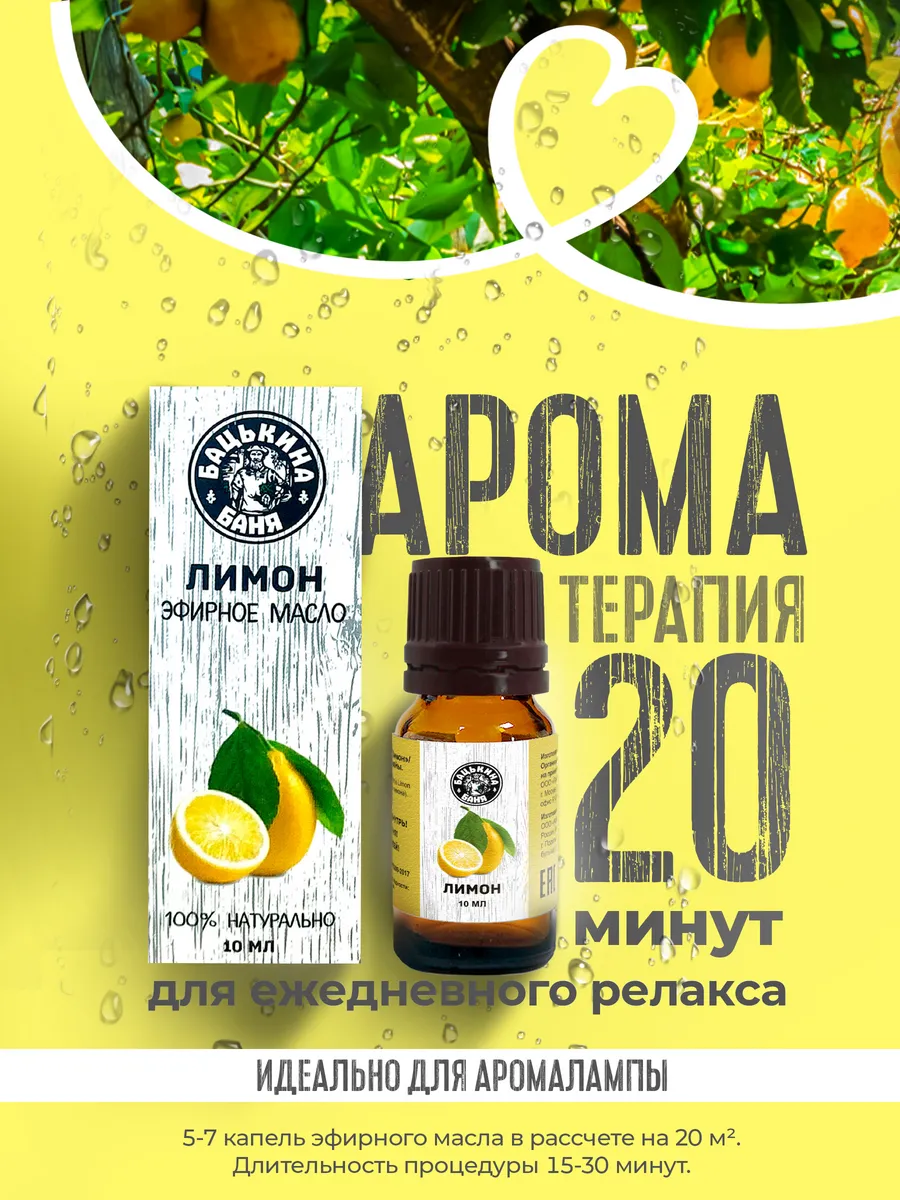 Эфирное масло "Лимон" ТМ "Бацькина баня"/28 - изображение 4