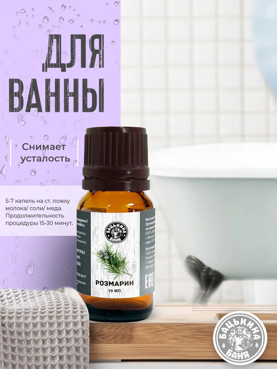 Эфирное масло "Розмарин" ТМ "Бацькина баня"/28 - изображение 6
