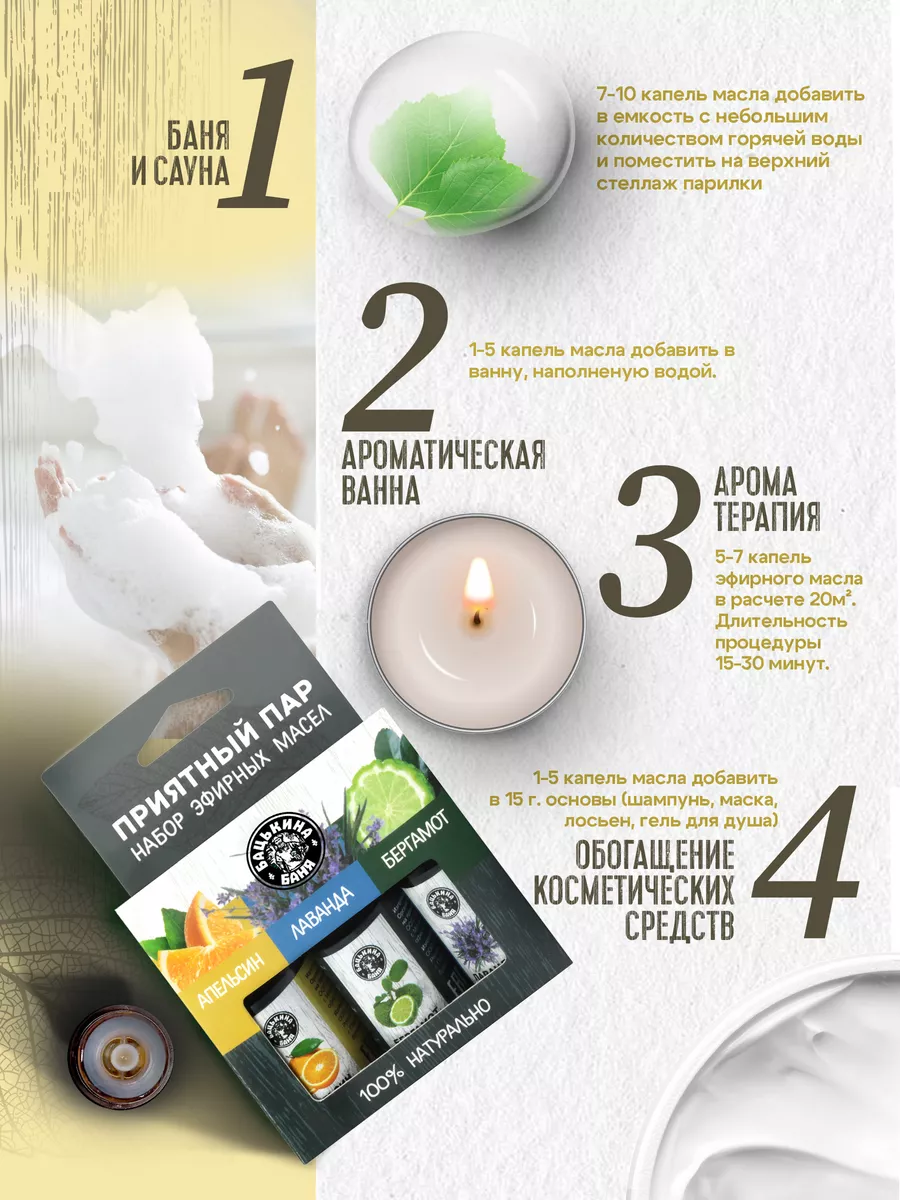 Набор эфирных масел "Приятный Пар"(Апельсин, Лаванда, Бергамот) ТМ "Бацькина баня"/16 - изображение 6