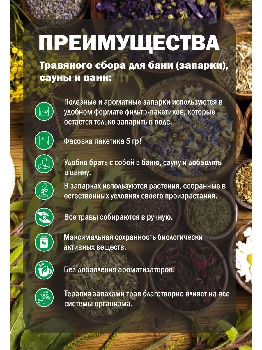 Фильтр-пакет универсальный для заваривания "Мята перечная" 15 шт.х5г./24 ТМ Бацькина баня - изображение 8