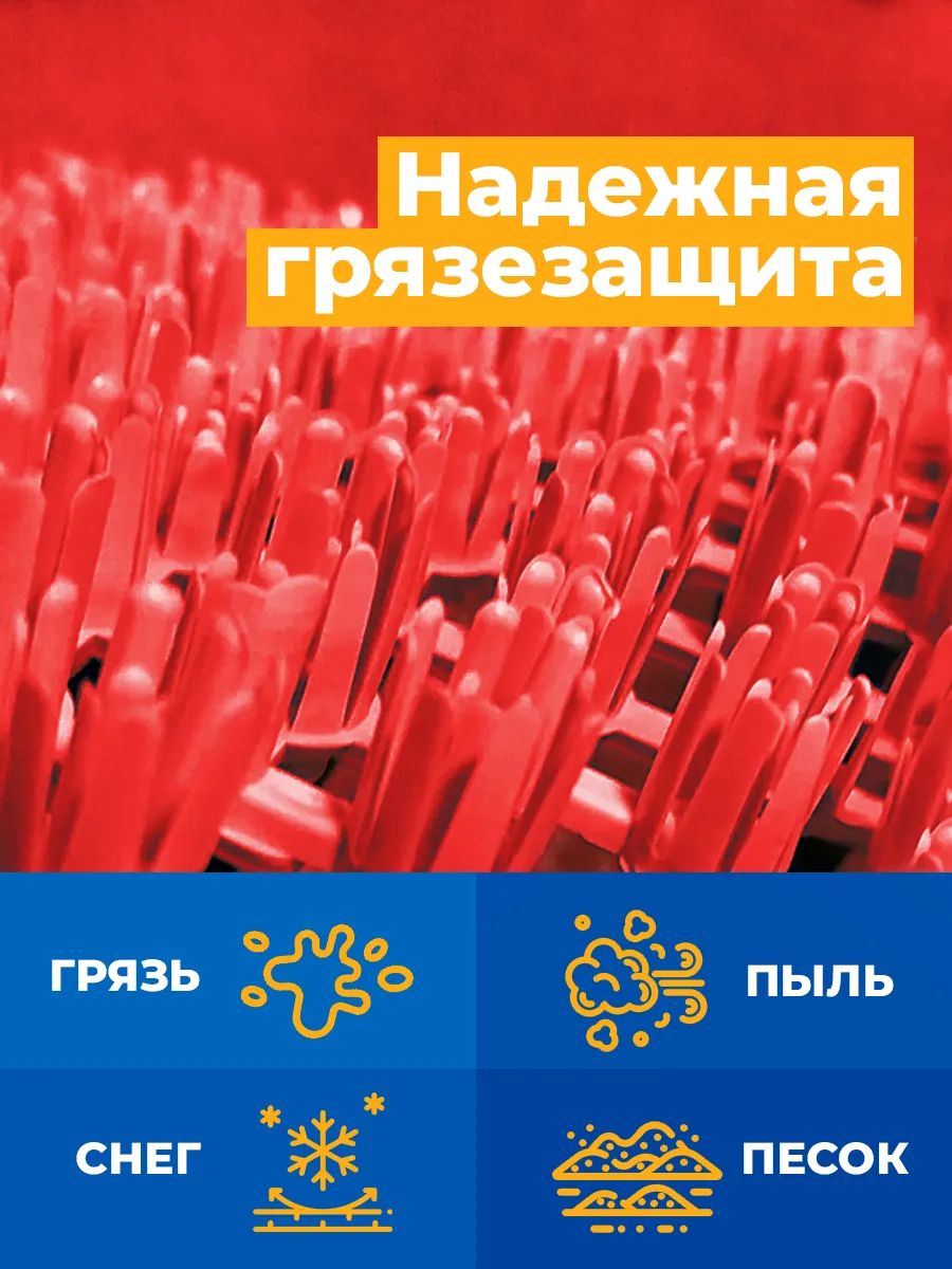 Коврик щетинистый грязесборный 41х54см Gras ПВХ черно-красный Blabar/10 - изображение 7