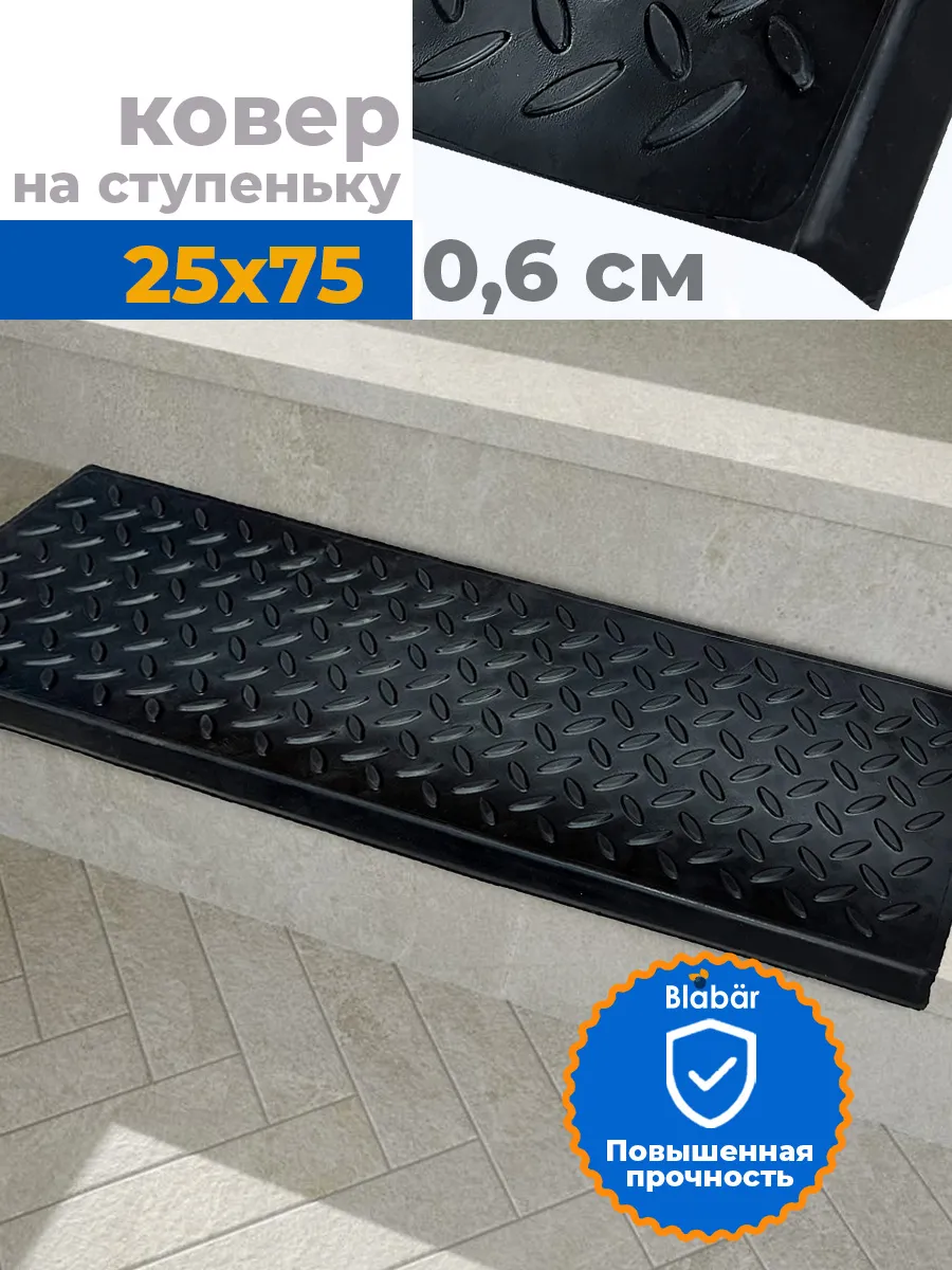 Накладка на ступеньку грязесборная 25х75х0,4см Kornig черный  Blabar/10