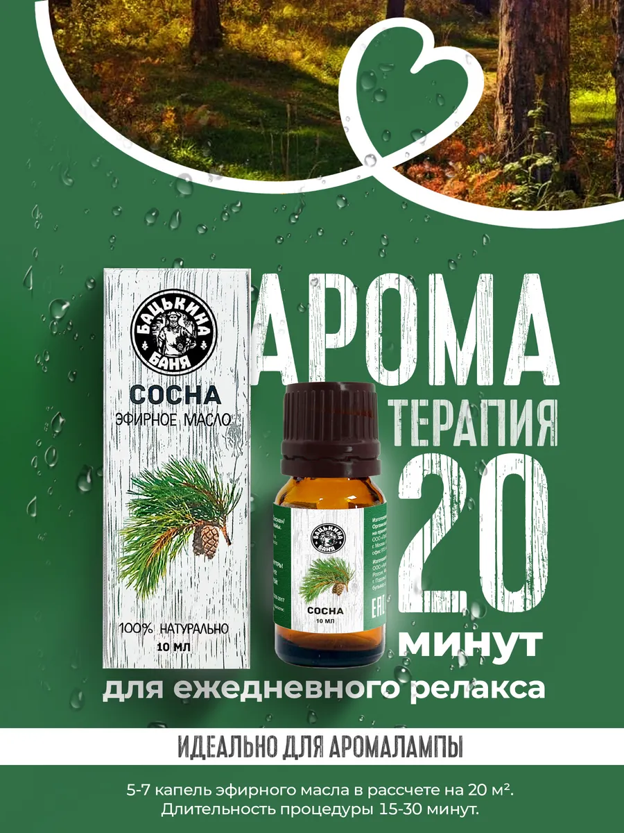 Эфирное масло "Сосна" ТМ "Бацькина баня"/28 - изображение 8