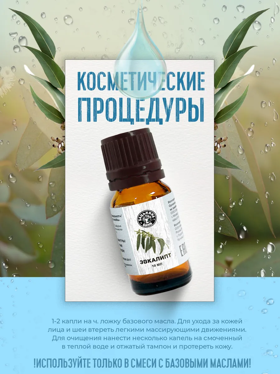 Эфирное масло "Эвкалипт" ТМ "Бацькина баня"/28 - изображение 6