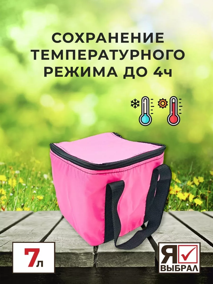 Сумка-изотермическая однотонная,  7л, "Я выбрал"/15 - изображение 2