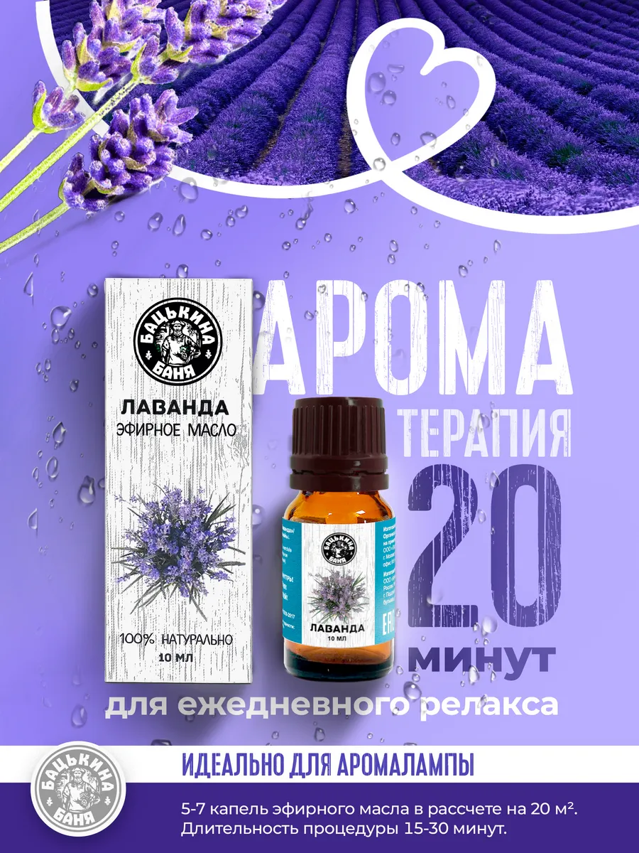 Эфирное масло "Лаванда" ТМ "Бацькина баня"/28 - изображение 4