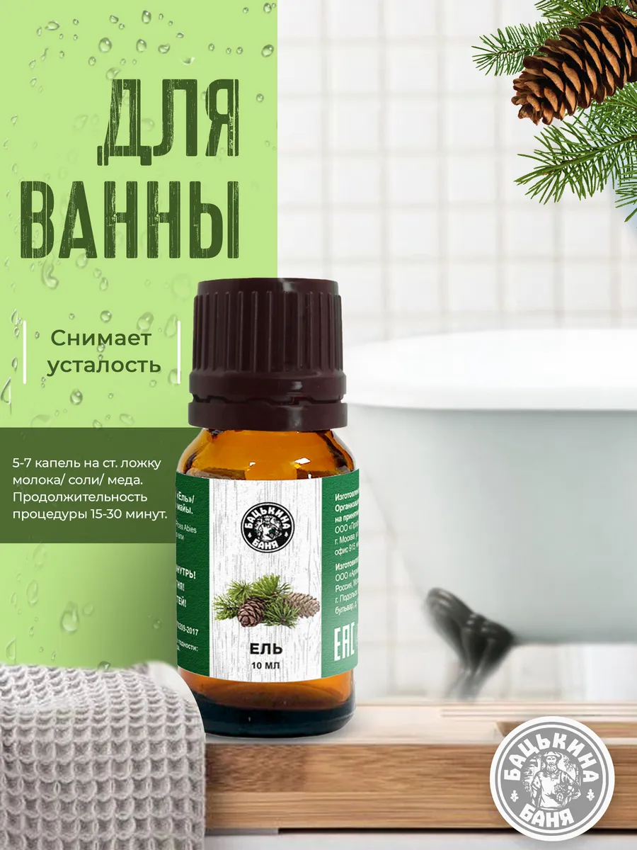 Эфирное масло "Ель" ТМ "Бацькина баня"/28 - изображение 3