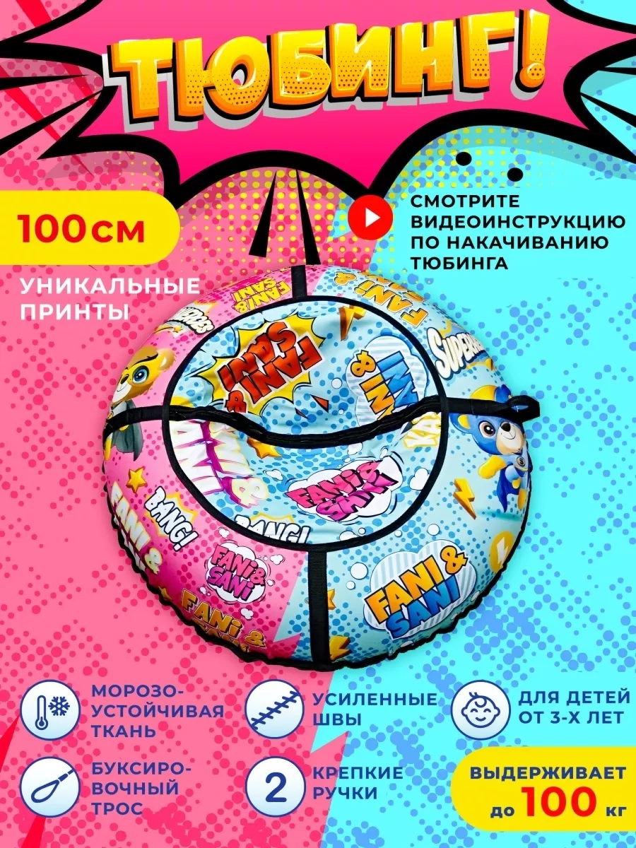 Санки-ватрушка "Супер Герои PROFFI" диаметр 100 см "Fani Sani"/8 - изображение 1