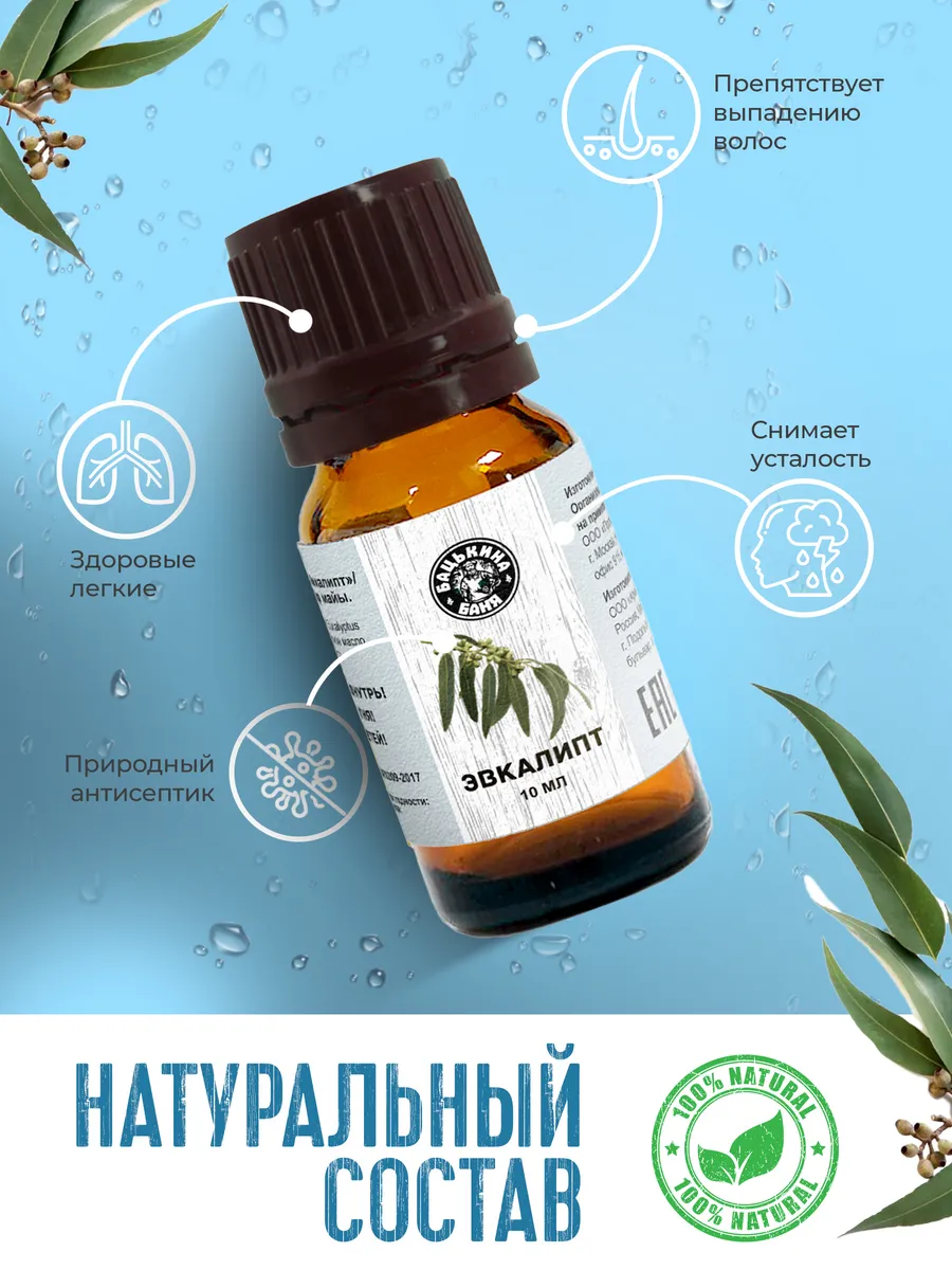 Эфирное масло "Эвкалипт" ТМ "Бацькина баня"/28 - изображение 3