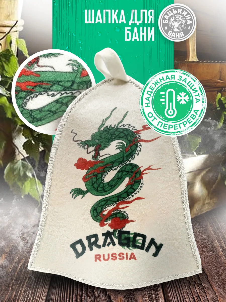 Шапка для бани принт "Dragon Russia" TM ”Бацькина баня"/25