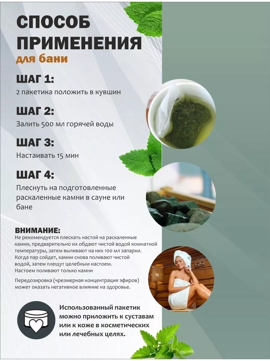 Фильтр-пакет универсальный для заваривания "Мята перечная" 15 шт.х5г./24 ТМ Бацькина баня - изображение 5